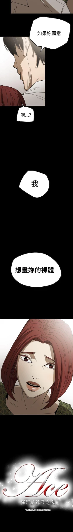 Page 180 of ACE:禁斷的詐欺之夜 1-66