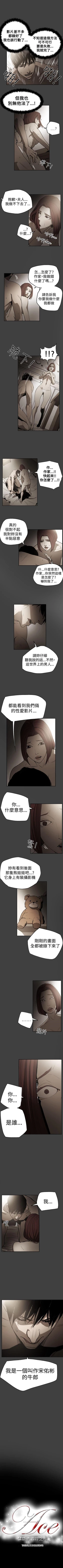 Page 201 of ACE:禁斷的詐欺之夜 1-66