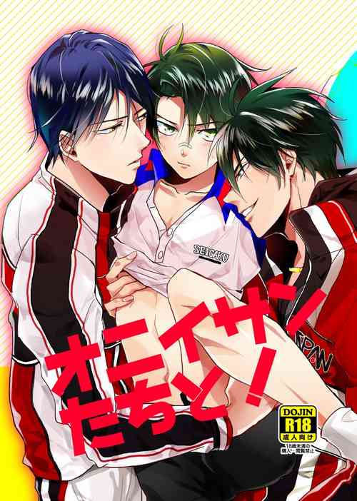 Download オニイサンたちと！