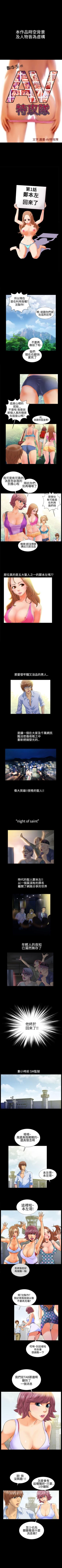 Page 1 of 鄭本左的AV特攻隊 1-16