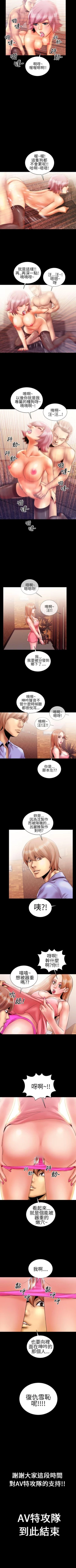 Page 48 of 鄭本左的AV特攻隊 1-16