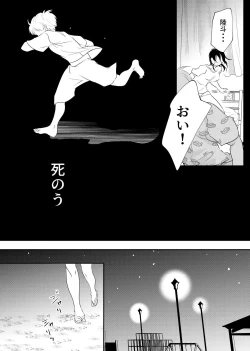 Page 18 of Shounen no Nokoriga