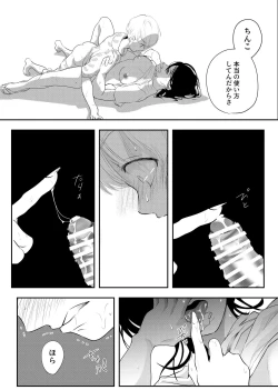 Page 37 of Shounen no Nokoriga