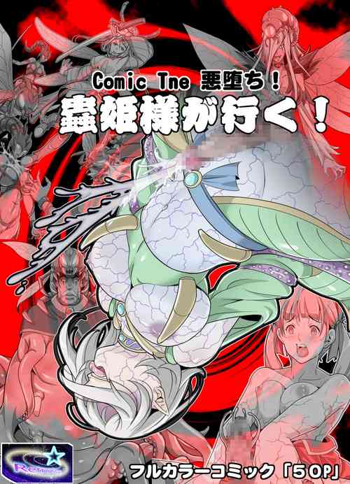 Download Comic The Akuochi! Mushihime-sama ga Iku!