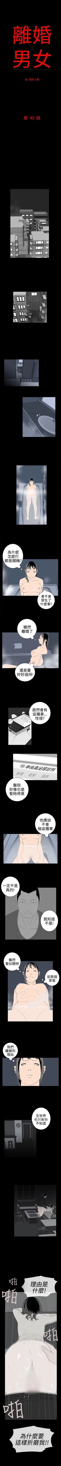Page 101 of 離婚男女 1-57