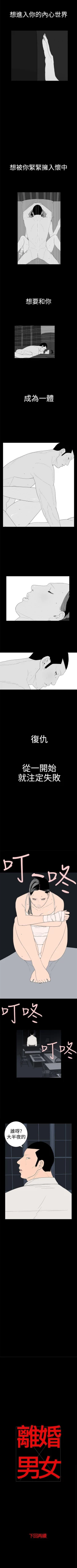 Page 108 of 離婚男女 1-57