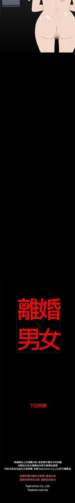 Page 117 of 離婚男女 1-57