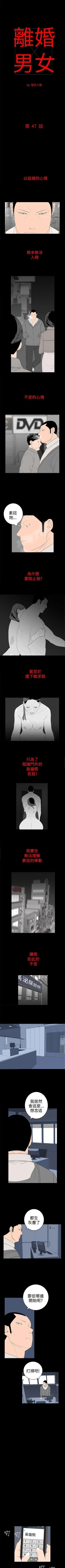 Page 121 of 離婚男女 1-57