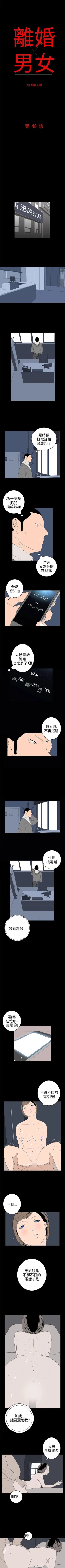 Page 124 of 離婚男女 1-57