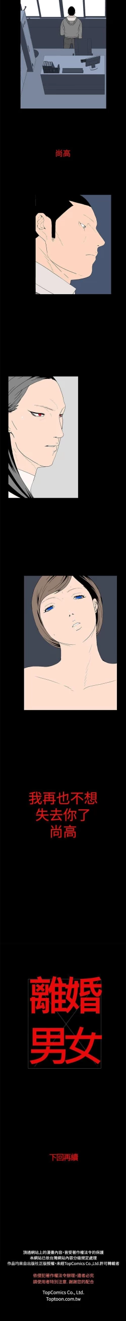 Page 126 of 離婚男女 1-57