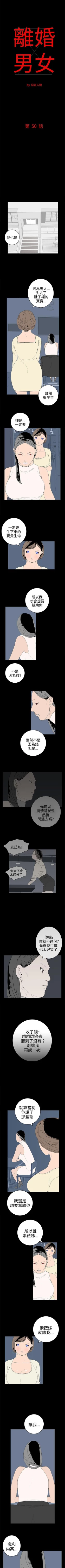 Page 130 of 離婚男女 1-57