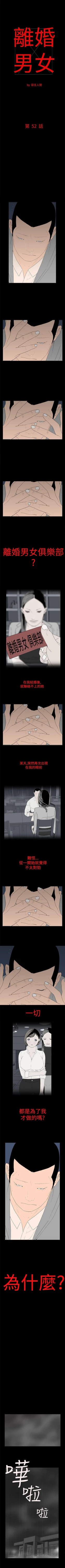 Page 136 of 離婚男女 1-57