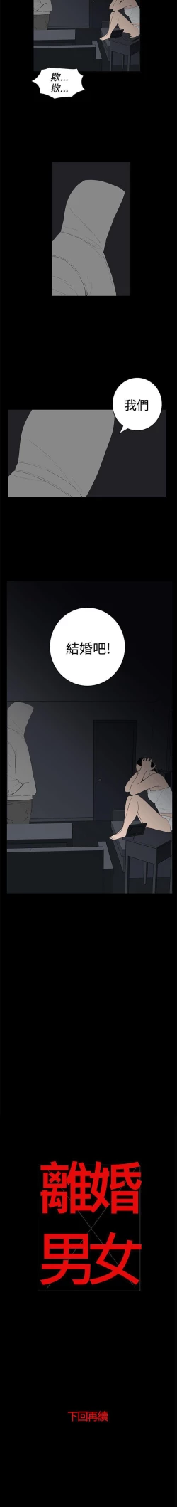 Page 141 of 離婚男女 1-57