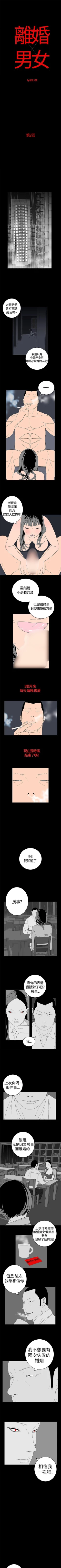 Page 18 of 離婚男女 1-57