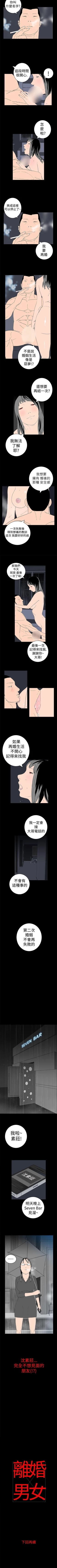 Page 19 of 離婚男女 1-57