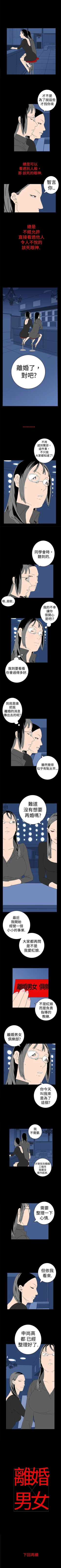 Page 21 of 離婚男女 1-57