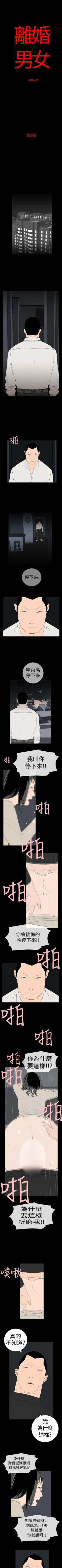 Page 22 of 離婚男女 1-57