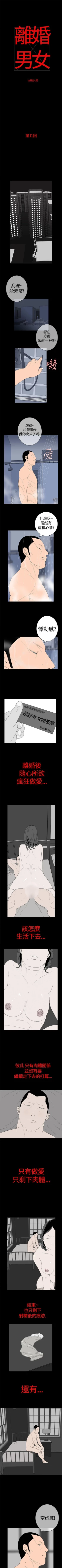 Page 28 of 離婚男女 1-57