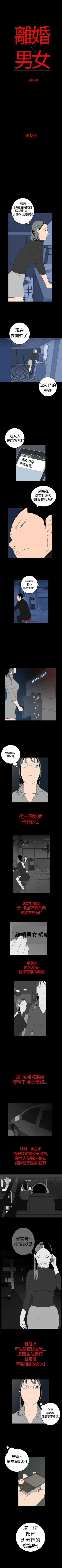 Page 31 of 離婚男女 1-57