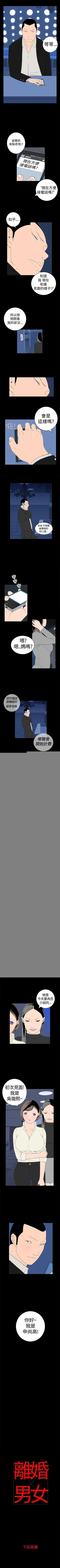 Page 32 of 離婚男女 1-57