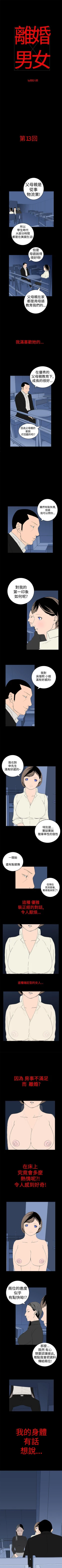 Page 33 of 離婚男女 1-57