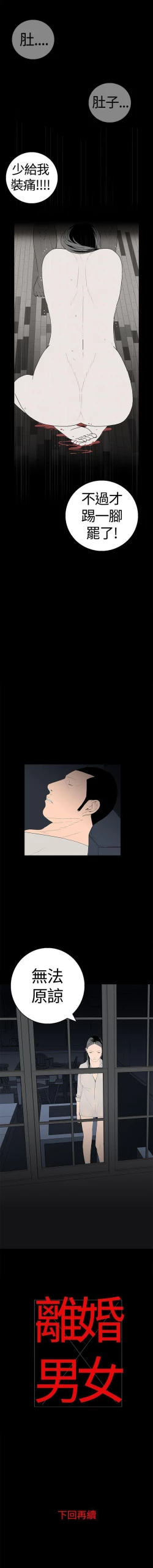 Page 46 of 離婚男女 1-57