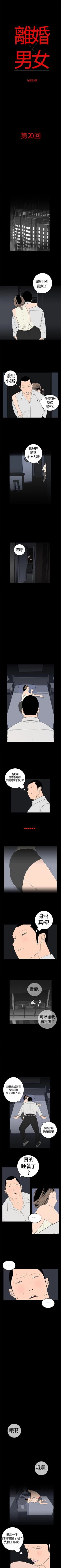 Page 51 of 離婚男女 1-57