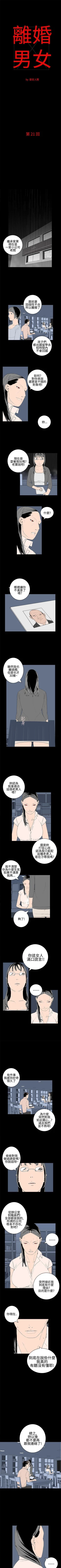 Page 53 of 離婚男女 1-57