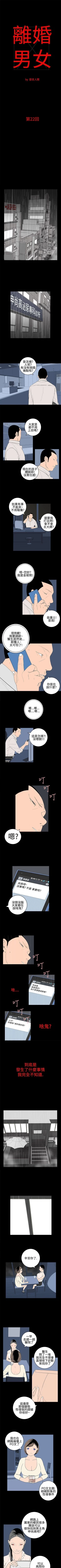 Page 56 of 離婚男女 1-57