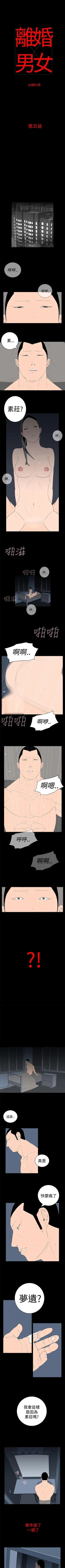 Page 63 of 離婚男女 1-57