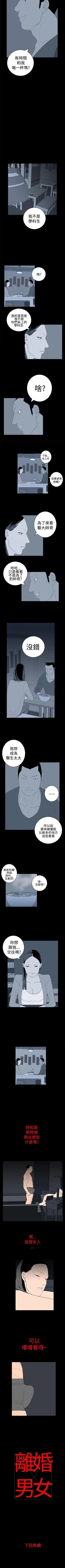 Page 67 of 離婚男女 1-57