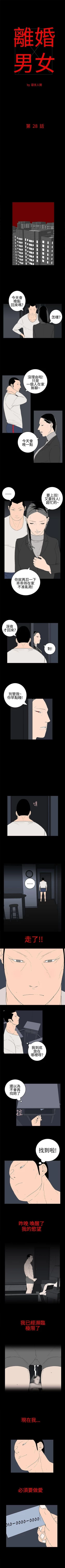 Page 71 of 離婚男女 1-57