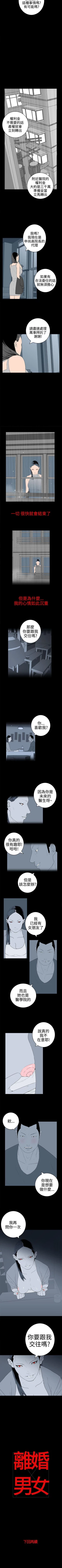 Page 82 of 離婚男女 1-57
