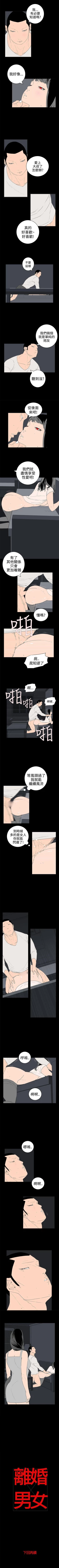 Page 86 of 離婚男女 1-57