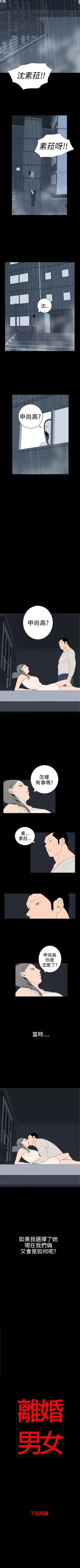 Page 94 of 離婚男女 1-57