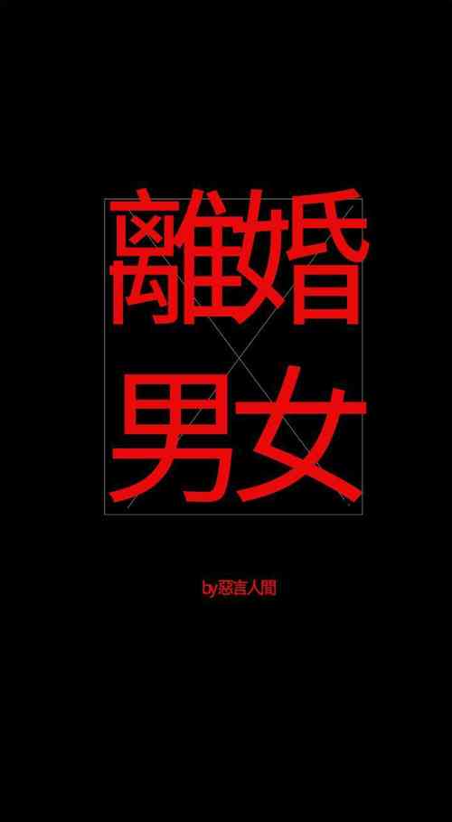 Download 離婚男女 1-57