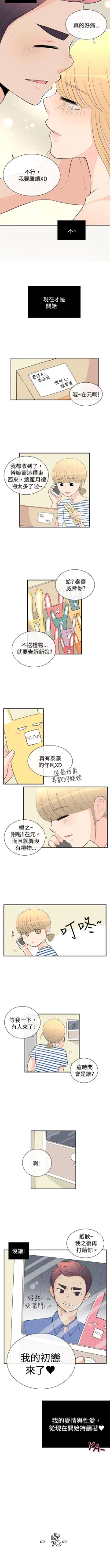 Page 52 of 10人10色：初體驗 1-20