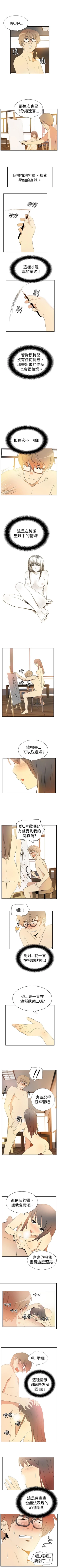 Page 71 of 10人10色：初體驗 1-20