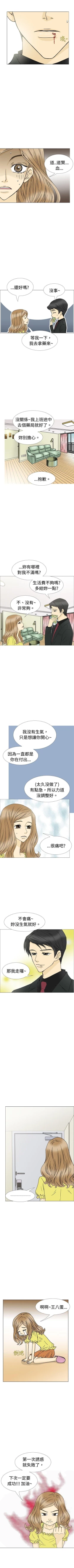 Page 78 of 10人10色：初體驗 1-20