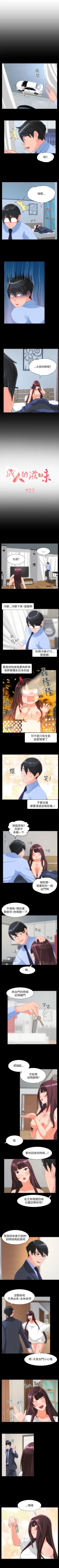 Page 106 of 成人的滋味 1-30