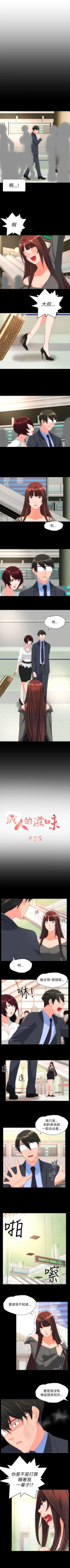 Page 114 of 成人的滋味 1-30