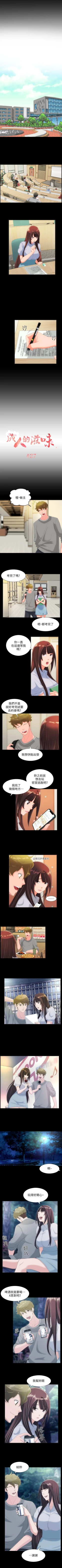 Page 124 of 成人的滋味 1-30