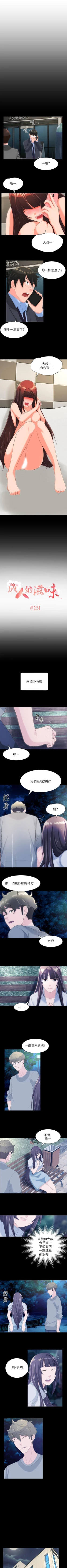 Page 133 of 成人的滋味 1-30