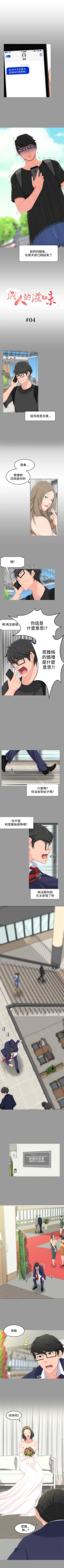 Page 16 of 成人的滋味 1-30