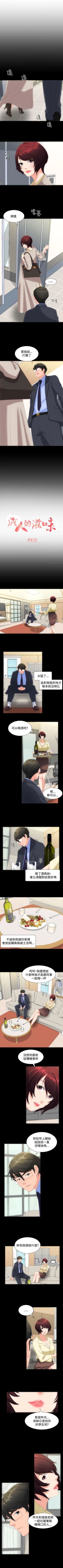 Page 37 of 成人的滋味 1-30