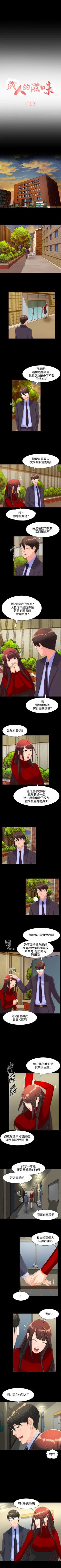 Page 56 of 成人的滋味 1-30