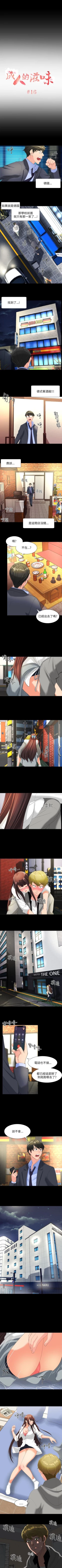 Page 74 of 成人的滋味 1-30