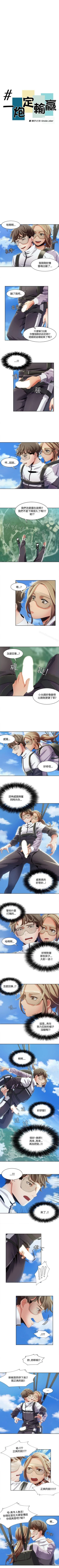 Page 45 of 一炮定輸贏 1-34