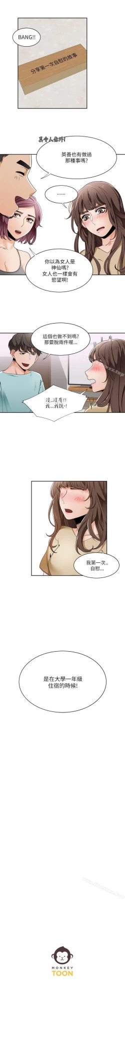 Page 88 of 一炮定輸贏 1-34