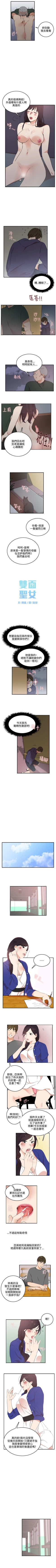 Page 10 of 雙面聖女 1-24